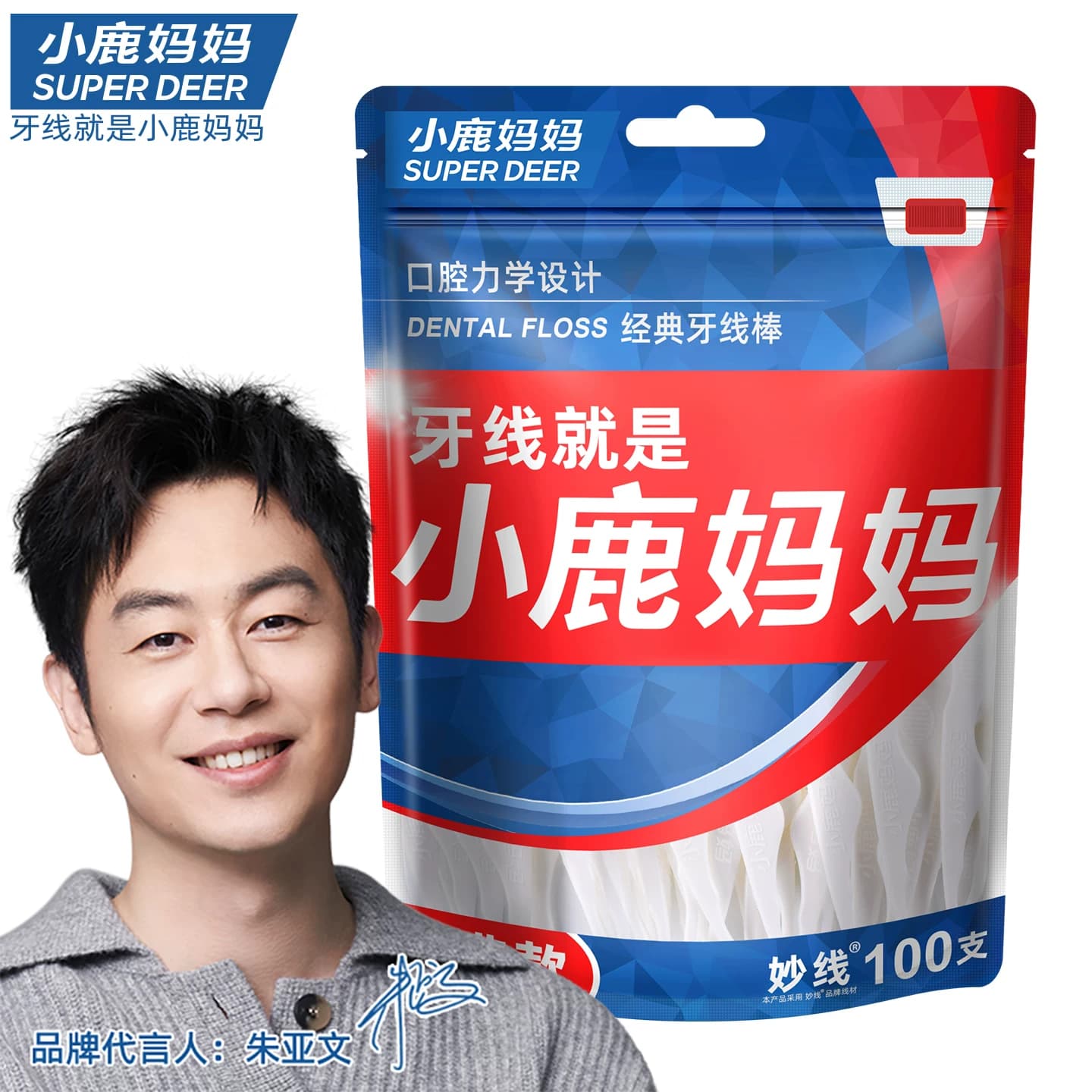 小鹿妈妈经典牙线棒超细剔牙线签100支*8袋便携一次性牙线棒 - 缩略图2
