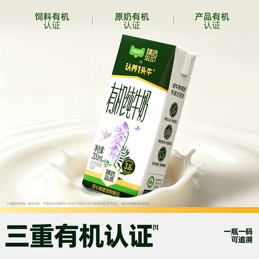 【中秋送礼】猫超臻选有机牛奶认养一头牛200ml*12盒*2箱牛奶整箱 - 缩略图3