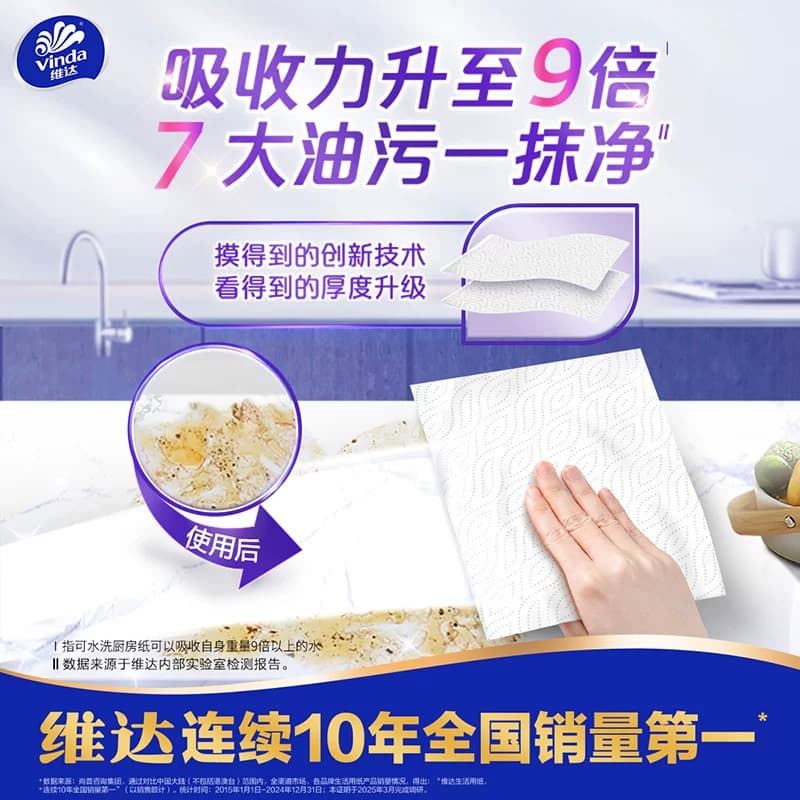 维达悬挂式厨房抽纸152抽2提XL码吸水去油污厚韧可水洗 - 缩略图3