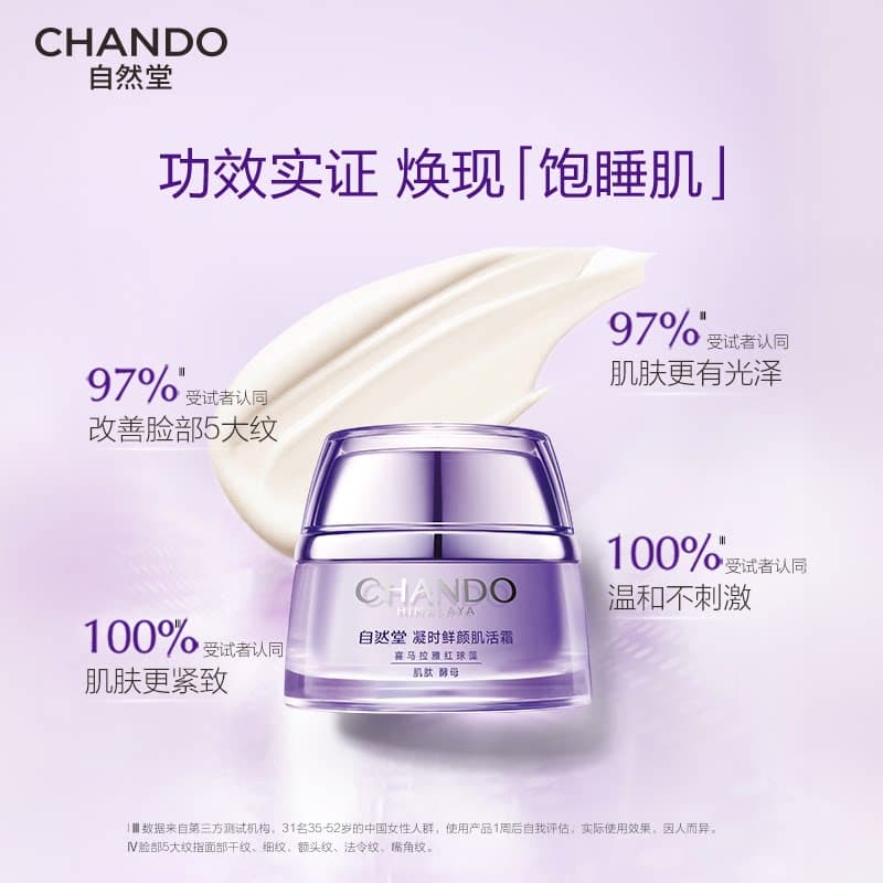 【下拉享优惠】自然堂凝时鲜颜肌活霜保湿滋润霜提拉紧致改善干燥 - 缩略图2