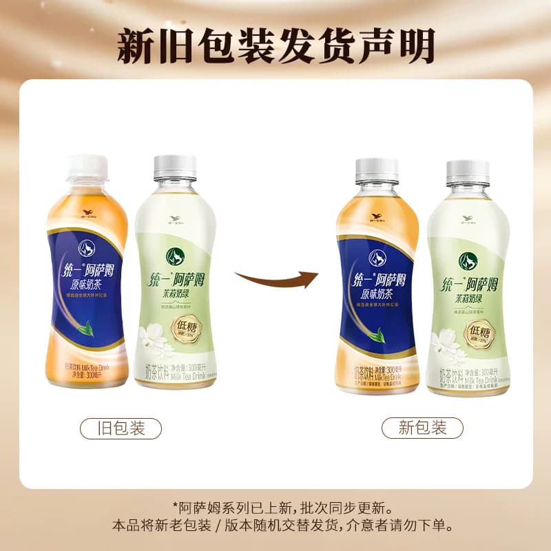 统一阿萨姆原味奶茶饮料迷你便携装300ml*6瓶 - 缩略图5