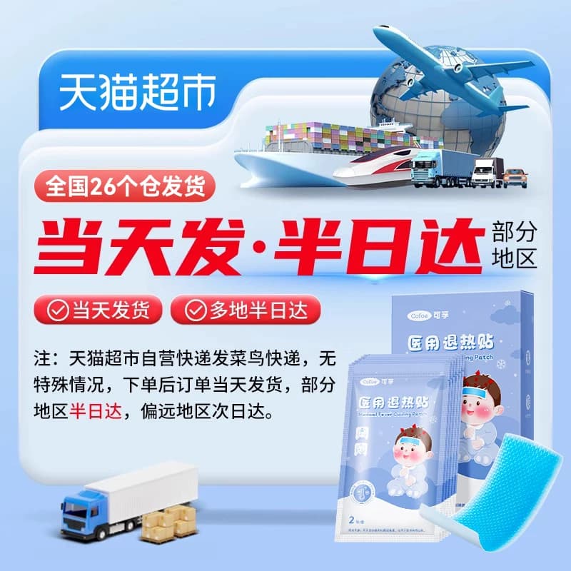 可孚退热贴退烧贴宝宝婴幼儿童成人医用冷敷冰凉感冒降温冰贴凑单 - 缩略图2