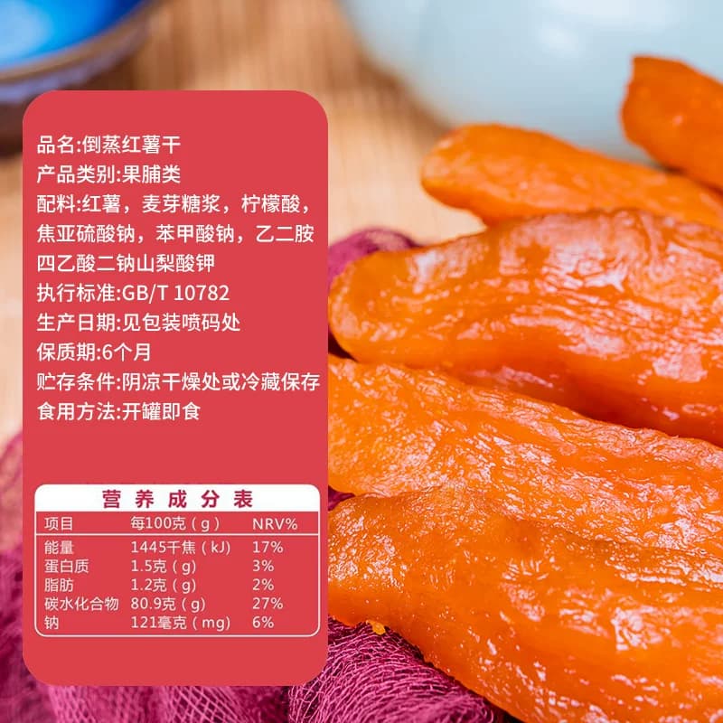 新边界红薯干地瓜干400g农家自制零食小番薯条非带皮干果特产 - 缩略图5