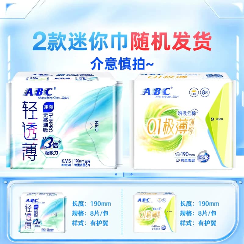 免运正品ABC卫生巾日用姨妈巾迷你巾护垫超长190极薄带护翼 - 缩略图3