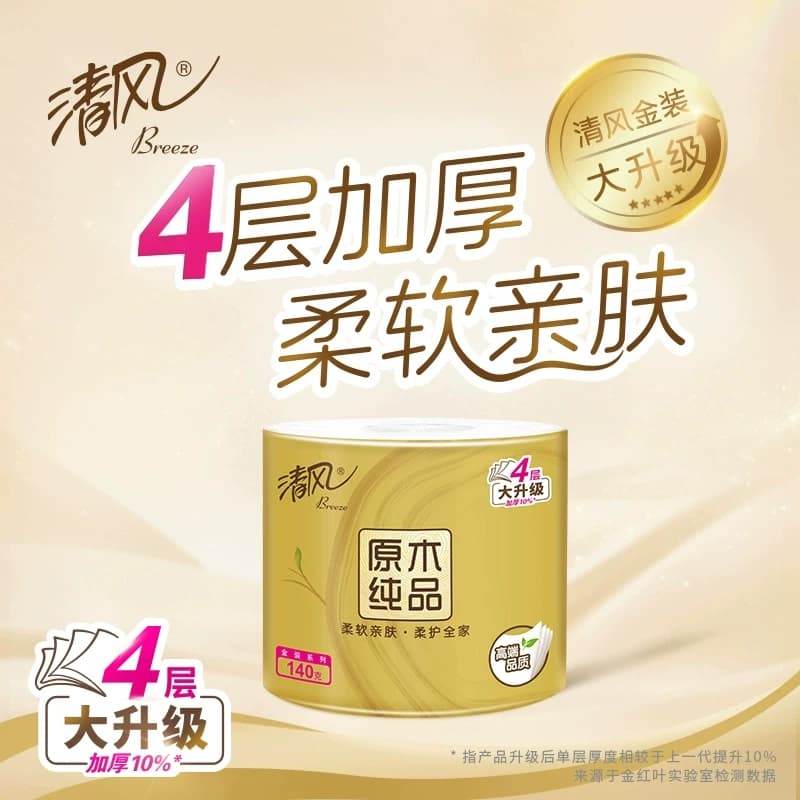 【下拉享优惠】清风金装卷纸4层140克10卷厕纸卷筒纸加厚卫生纸巾 - 缩略图3