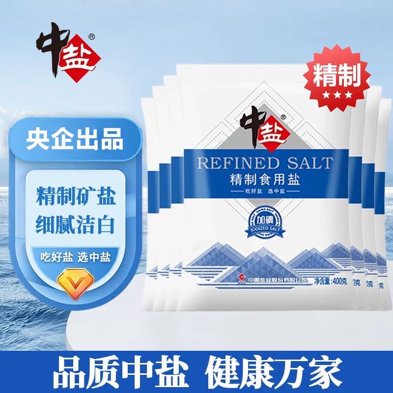 中盐加碘/未加碘精制食用盐家用健康炒菜调味腌制细盐井矿盐巴 - 缩略图2