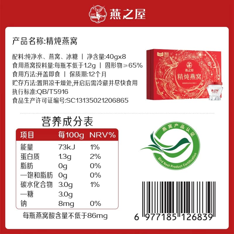 猫超臻选精炖燕窝礼盒燕之屋40g*8瓶即食送女友孕妇长辈送礼推荐 - 缩略图5