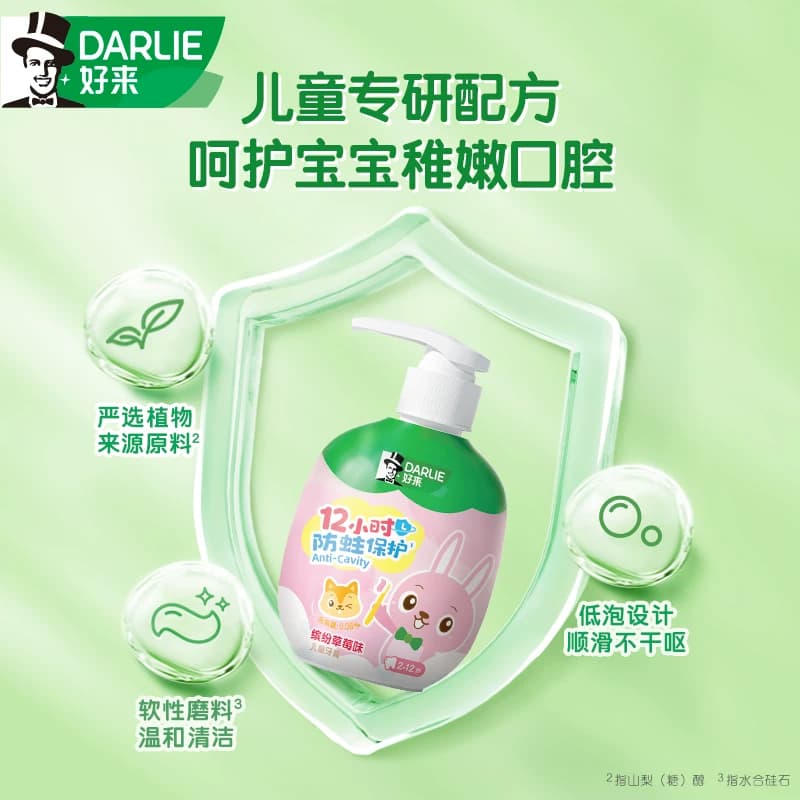 DARLIE好来(原黑人)按压式儿童牙膏草莓味2-12岁换牙期含氟 - 缩略图2