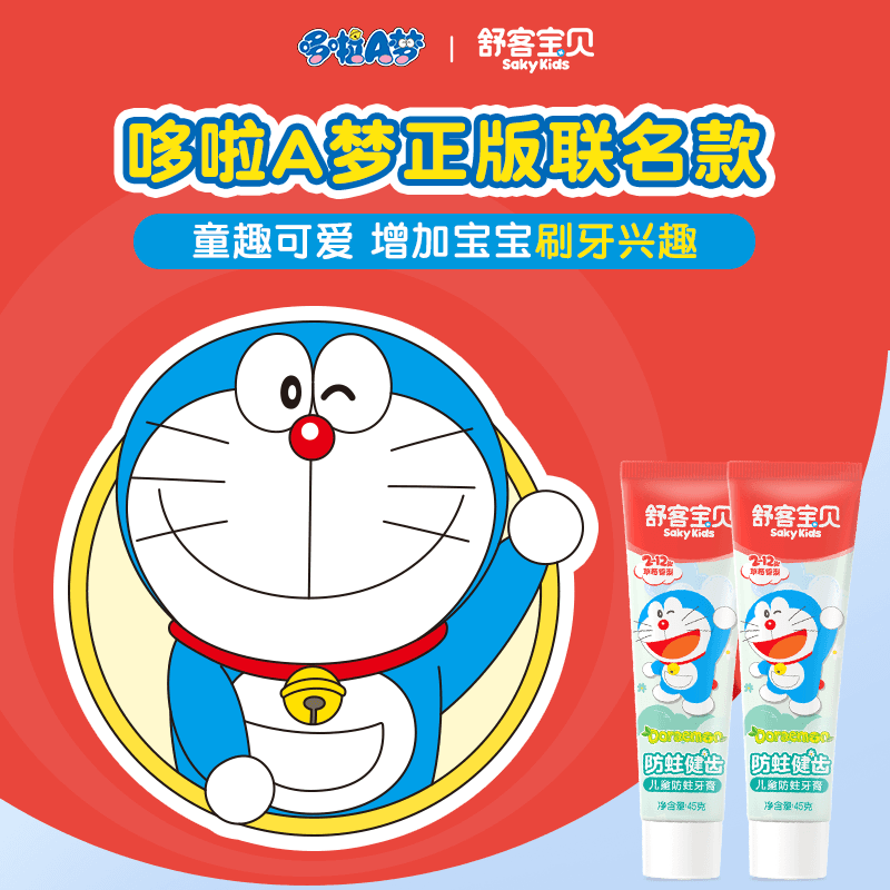 舒客宝贝儿童牙膏含氟防蛀防龋齿宝宝2-3-6-8-12岁以上宝宝 - 缩略图4