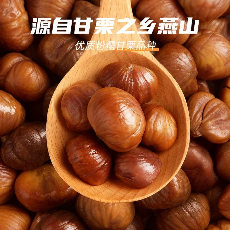 三只松鼠甘栗仁燕山原产板栗200g袋坚果炒货板栗仁零食毛栗子 - 缩略图2