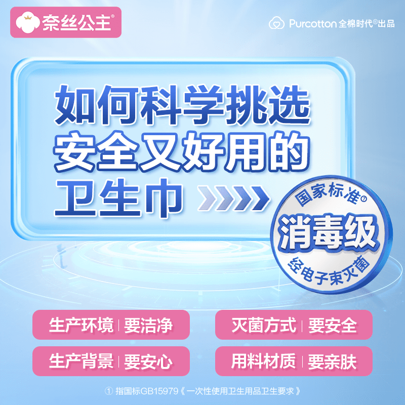 【代言人卢昱晓推荐】全棉时代奈丝公主卫生巾超长夜用420mm15片 - 缩略图2