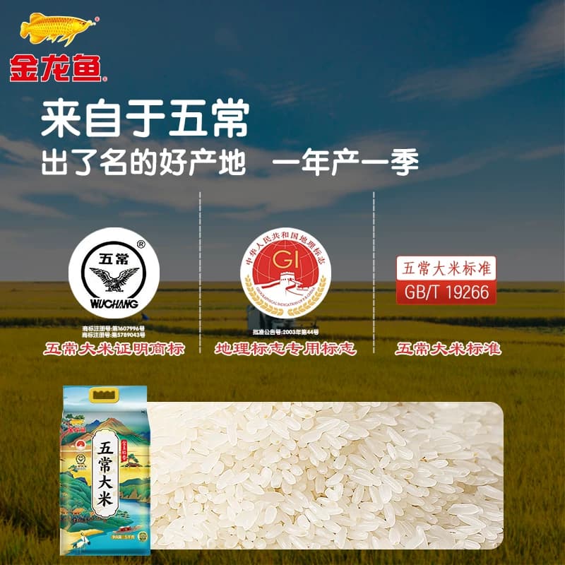下拉享特价 金龙鱼金玉稻香五常大米5kg*1袋鹰标东北大米 - 缩略图2