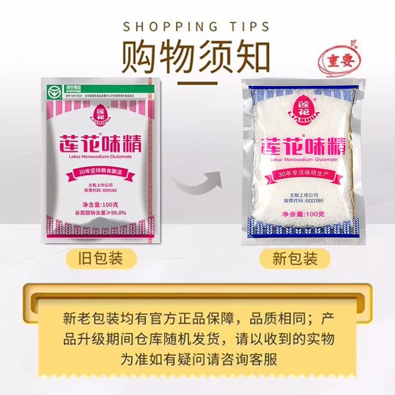 莲花味精100g颗粒型小袋装小包装商用家用餐饮调味料炒菜提鲜 - 缩略图5