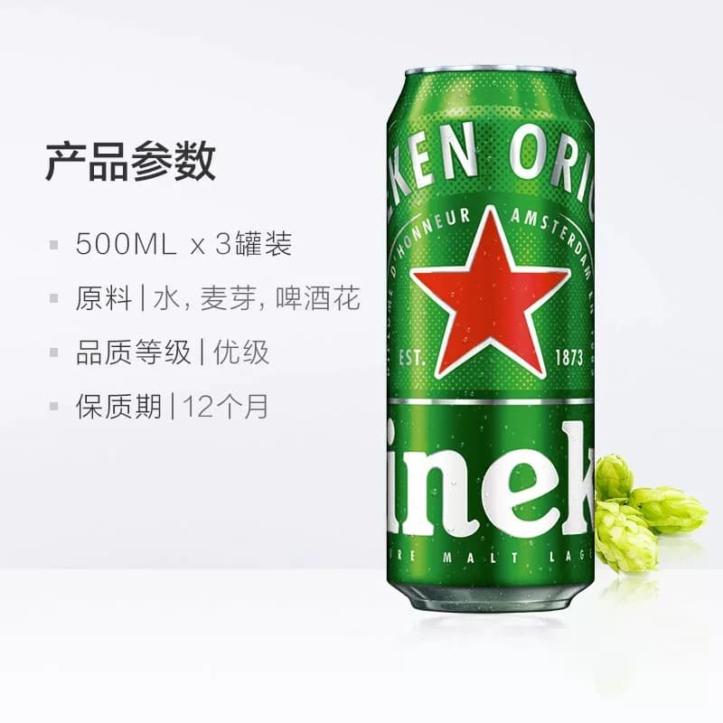 Heineken/喜力经典啤酒500ml*3罐全麦拉格分享装包装随机 - 缩略图5