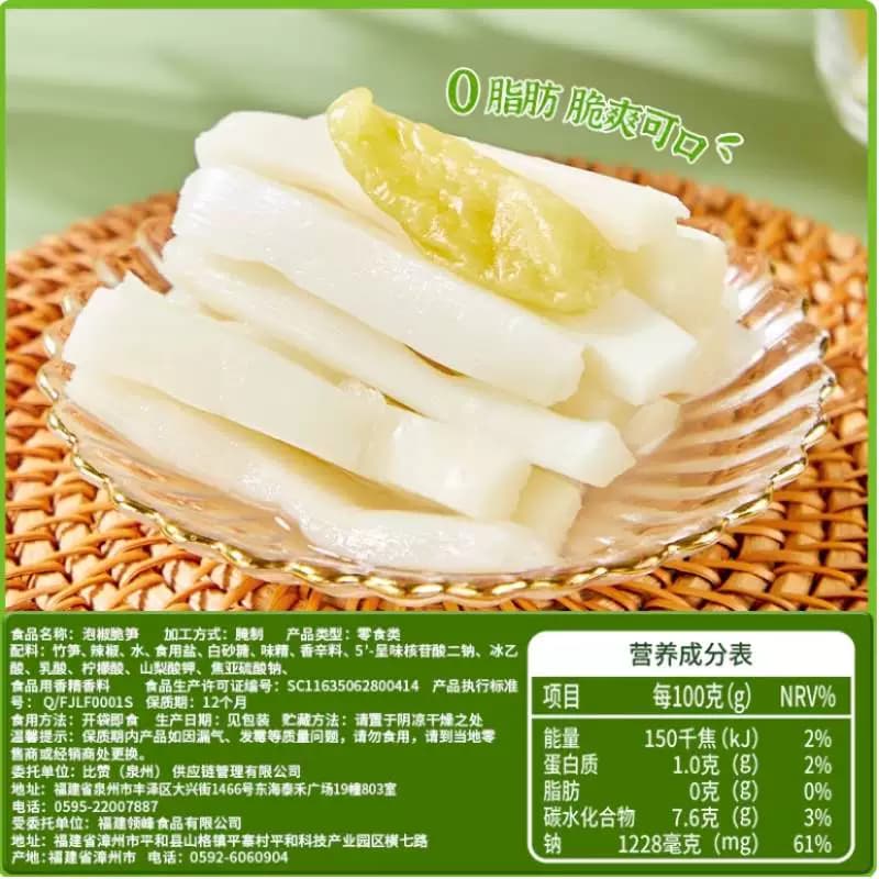 比比赞泡椒脆笋新鲜笋尖笋丝嫩笋竹笋片酸辣即食解馋小吃休闲零食 - 缩略图3