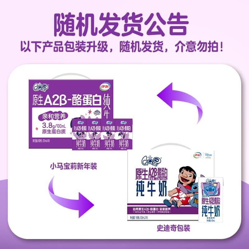 【中秋节】【开学季】伊利QQ星原生A2β酪蛋白高钙儿童营养早餐 - 缩略图2