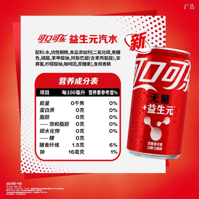 可口可乐碳酸饮料益生元无糖200ml*12罐整箱汽水（B）随机发货 - 缩略图5