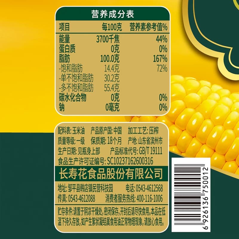 长寿花金胚玉米油1.8L - 缩略图5