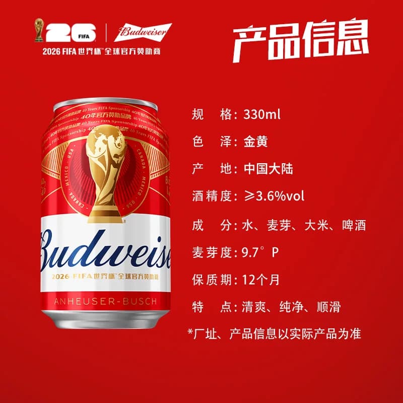 百威啤酒9.7°P经典醇正红罐装拉格330ml*6听单提装啤酒麦香浓郁 - 缩略图5