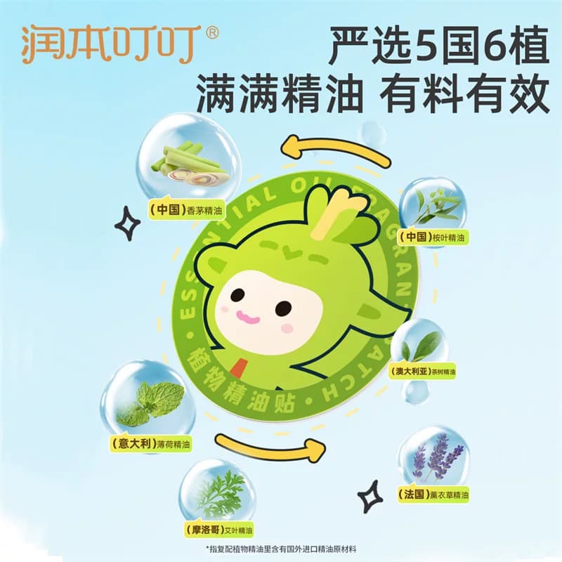 润本植物精油贴36片儿童专用天然植物精油防水耐用安心贴 - 缩略图3