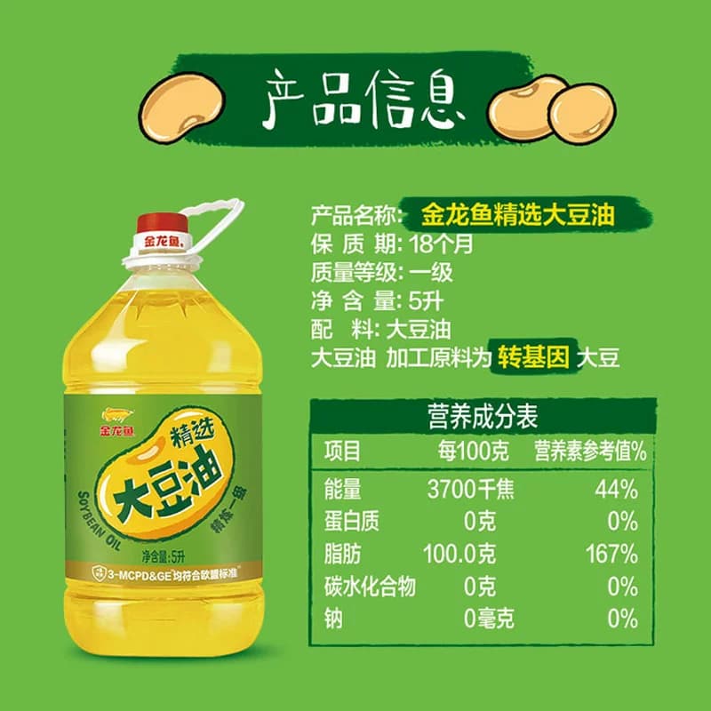 金龙鱼精选大豆油5L/桶食用油 优质转基因大豆油 - 缩略图5