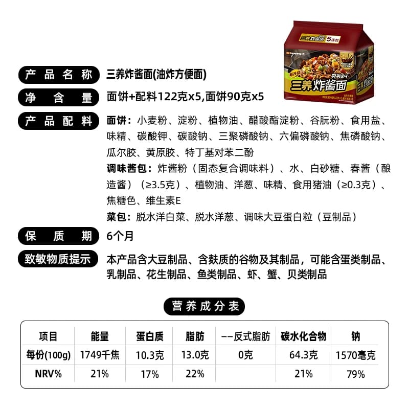 【下拉享优惠】三养炸酱面122g*5袋夜宵方便面拉面泡面 - 缩略图5