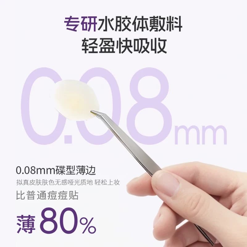 医用痘痘贴吸脓净痘日夜两用隔绝污染上妆隐形遮瑕水胶体敷料械字 - 缩略图5
