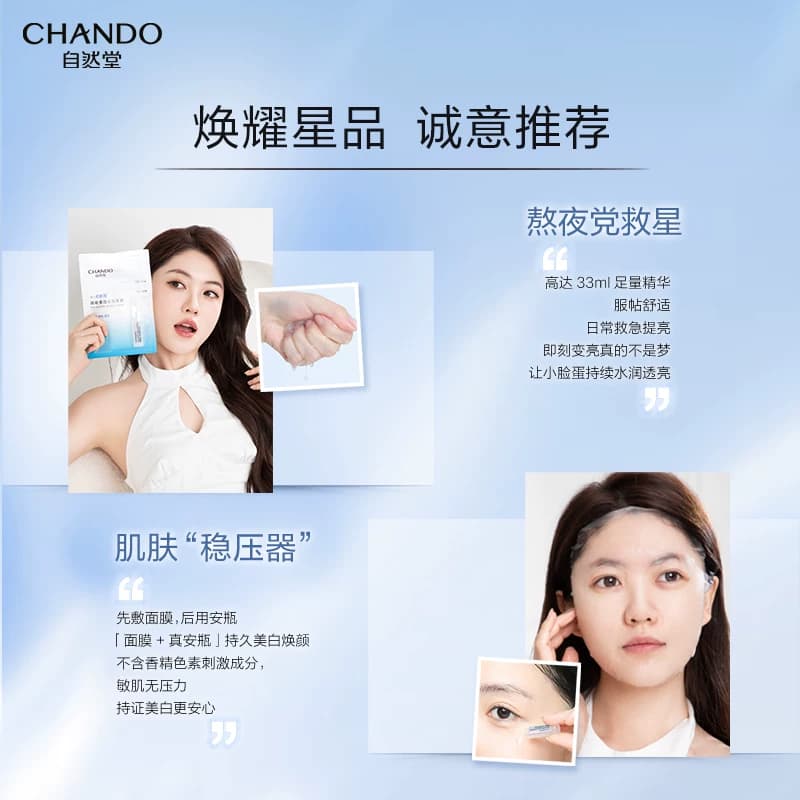 【下拉享优惠】自然堂烟酰胺安瓶面膜虾青素等渗补水面膜美白 - 缩略图5