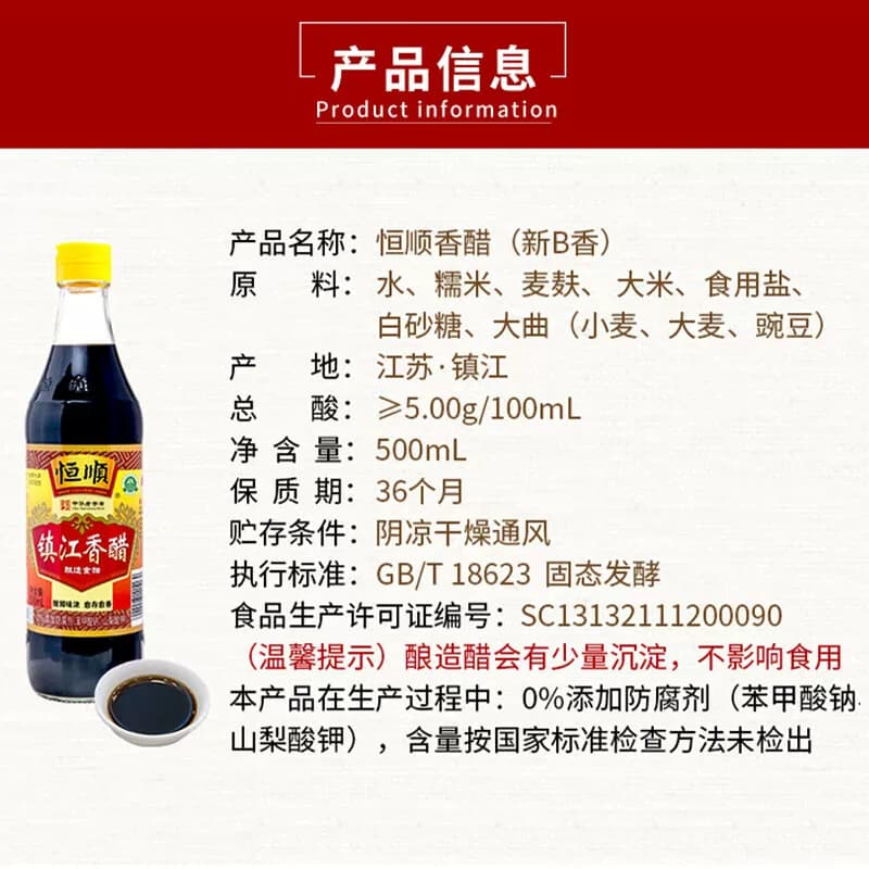 恒顺镇江香醋（新B香）镇江特产 蘸料醋 炒菜调料食用醋 - 缩略图5