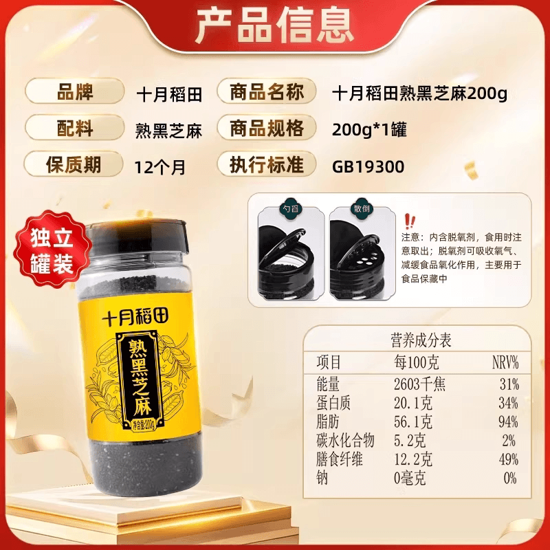 十月稻田熟黑芝麻搭大米熟白芝麻五谷杂粮即食烘焙零食 - 缩略图5