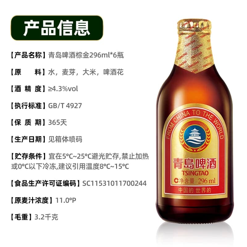 青岛啤酒高端小棕金11度296ml*6瓶提盒新老包装交替发货 - 缩略图5