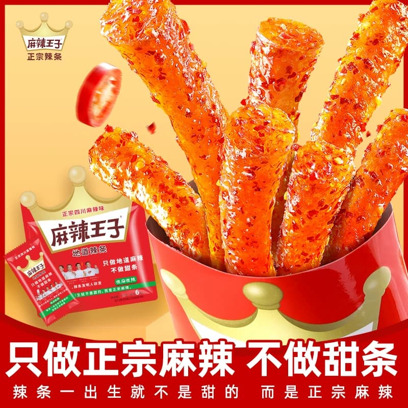 麻辣王子辣条大礼包麻辣味面筋儿时零食休闲食品小吃湖南特产凑单 - 缩略图2