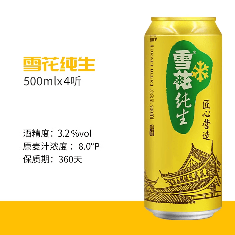 雪花啤酒纯生8度500ml*4听经典拉格啤酒【纯生工艺酿造】 - 缩略图2