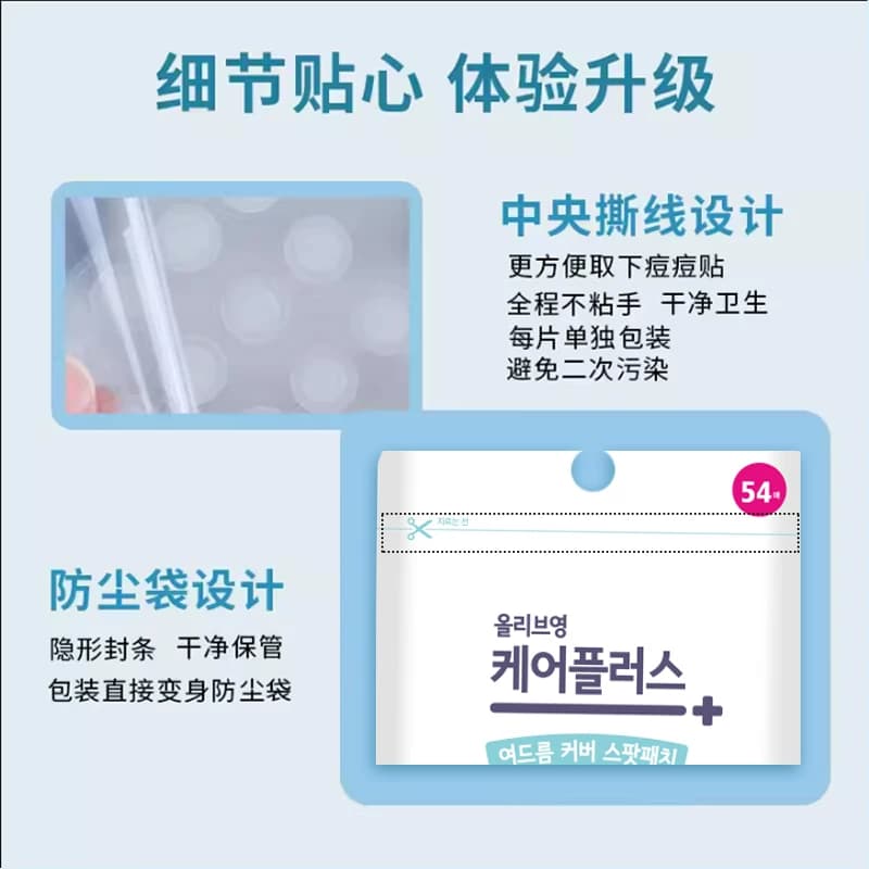 oliveyoung欧利芙洋痘痘贴韩国祛痘贴遮痘轻薄隐形男女可上妆 - 缩略图5