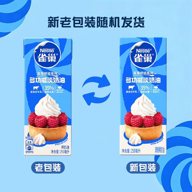 【常温奶油看主图提示】雀巢多功能淡奶油动物性调制稀奶油250ml - 缩略图3