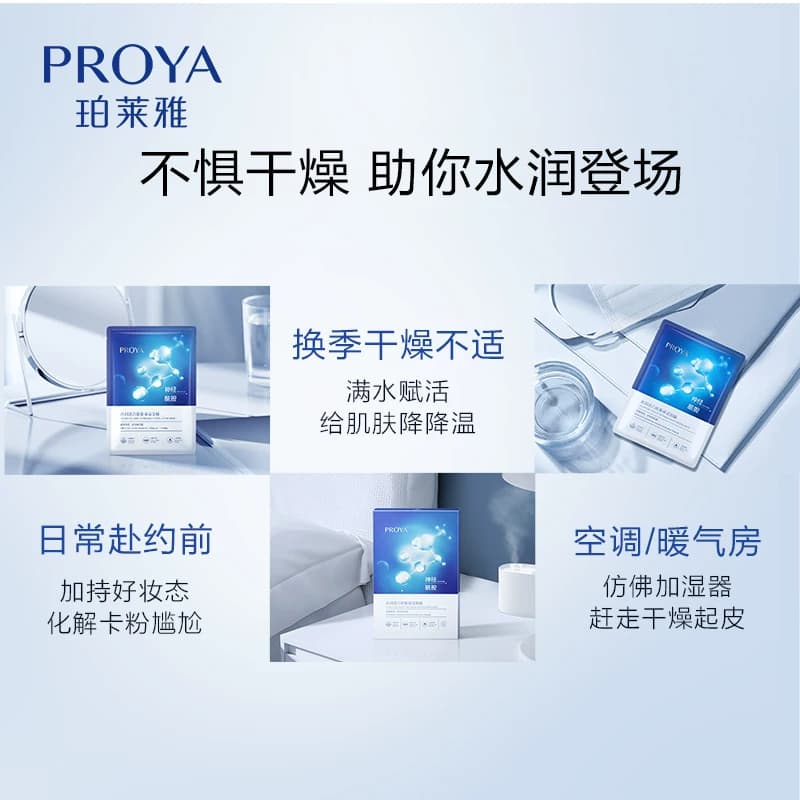 珀莱雅神经酰胺面膜深层保湿补水提亮水嫩溢出收缩毛孔贴片式 - 缩略图5