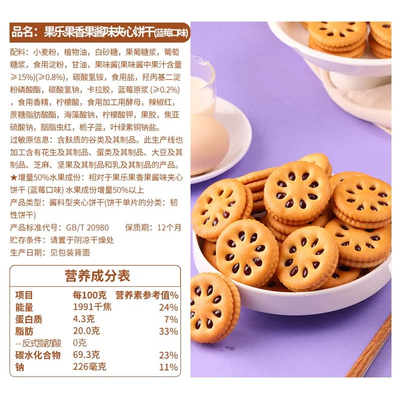 嘉士利果乐果香果酱夹心饼干零食多口味小圆饼 - 缩略图4