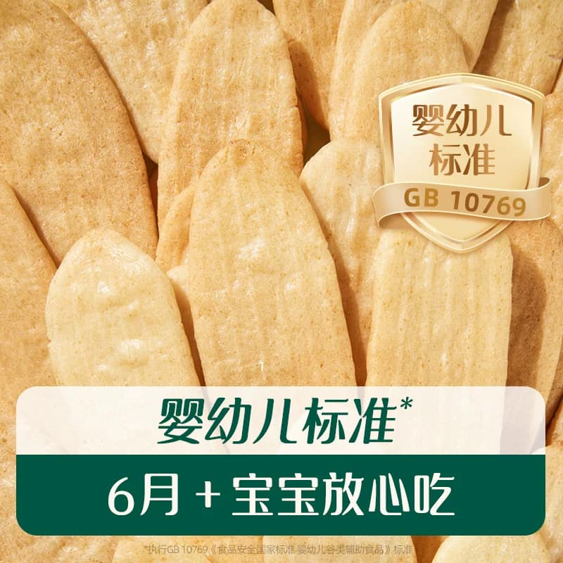 英氏婴儿原味蔬菜味苹果味米饼宝宝辅食儿童营养零食磨牙饼干 - 缩略图3