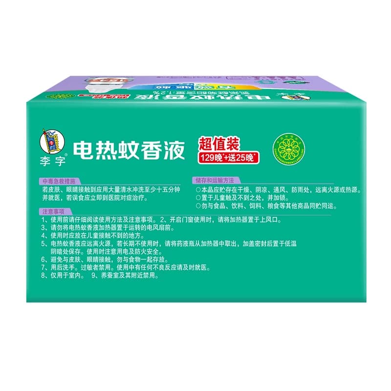 【国货】李字无味电热蚊香液32ml*3瓶+20ml*1瓶+加热器1200小时 - 缩略图5