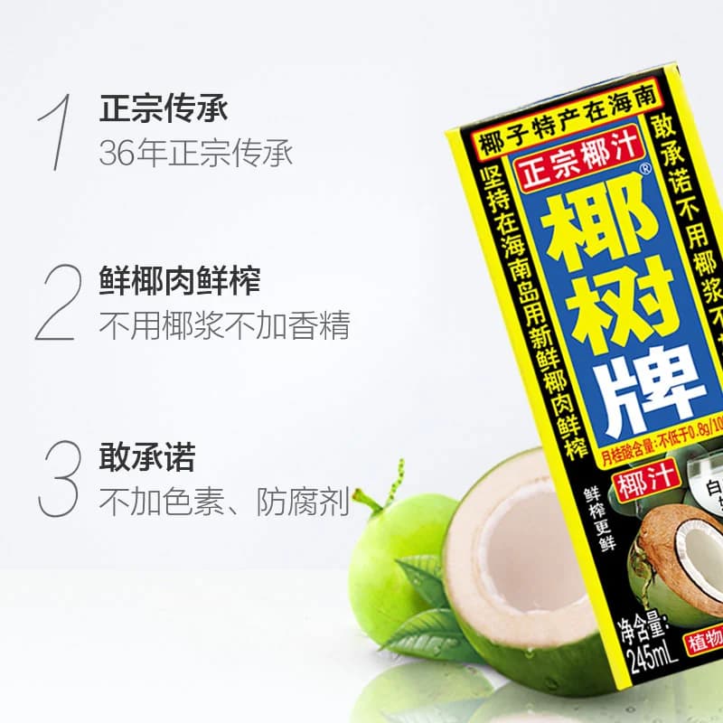 椰树正宗椰汁245ml*6盒海南特产热饮味更香高营养好口感新鲜椰肉 - 缩略图3
