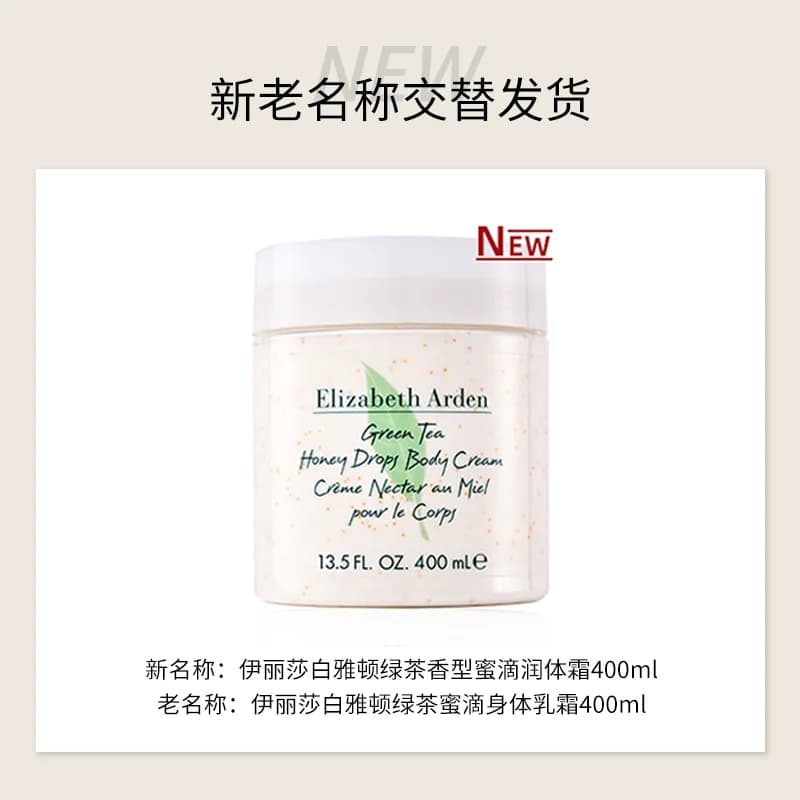猫超臻选绿茶蜜滴润体霜伊丽莎白雅顿400ml身体乳一抹即润丝滑感 - 缩略图3