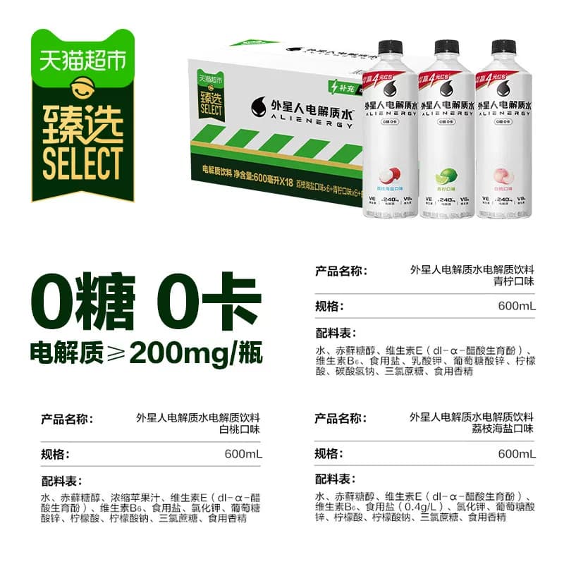 猫超臻选电解质水外星人多口味无糖饮料运动健身600ml*15/18瓶 - 缩略图5