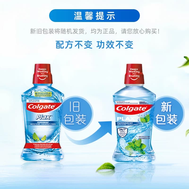 高露洁原装进口盐白漱口水温和薄荷抑菌祛味双重薄荷精油持久留香 - 缩略图2