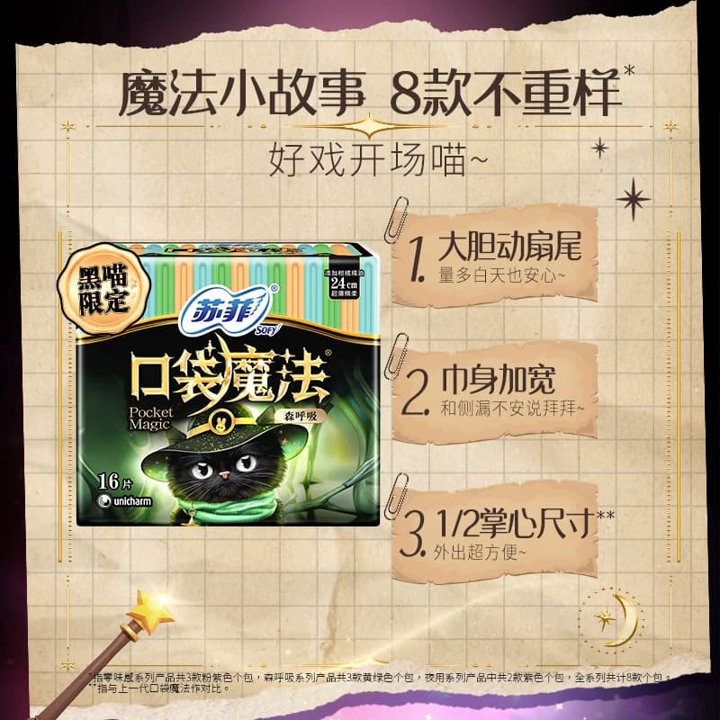 苏菲卫生巾口袋魔法姨妈巾超薄棉柔日用240/290mm【官方正品】 - 缩略图3