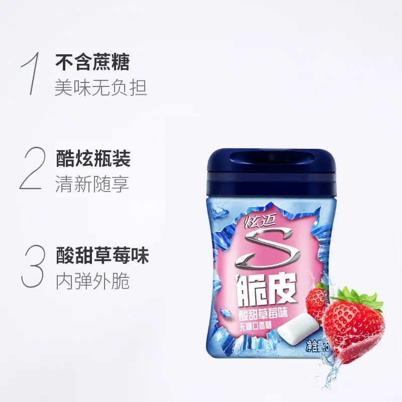 炫迈无糖草莓味40粒口香糖56g清新56g×1瓶 - 缩略图3