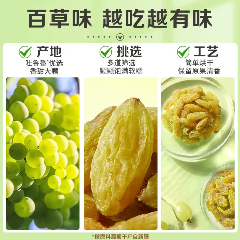 百草味无核绿葡萄干大罐装新疆特产免洗一级无籽果干即食零食 - 缩略图4