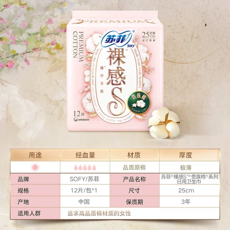 苏菲卫生巾裸感S贵族棉方便丢弃日用姨妈巾250mm - 缩略图2