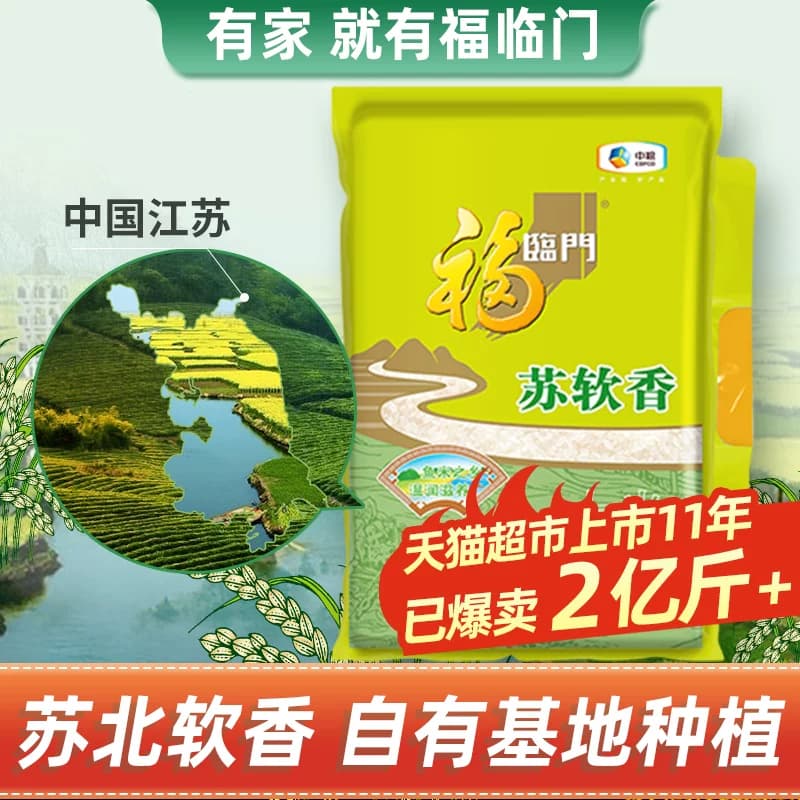 福临门大米苏软香5kg*4袋苏北粳米 - 缩略图2