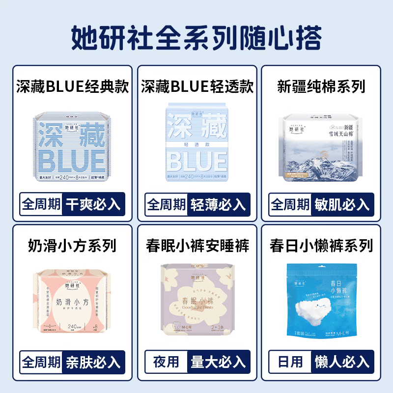 她研社爆款卫生巾安睡裤全系列全周期任选随心配 - 缩略图2