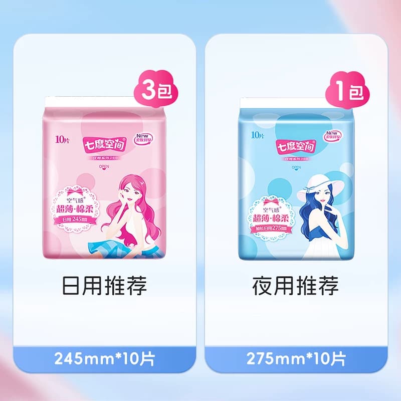 【下拉享优惠】七度空间卫生巾优雅超薄亲肤日夜用姨妈巾40片 - 缩略图2